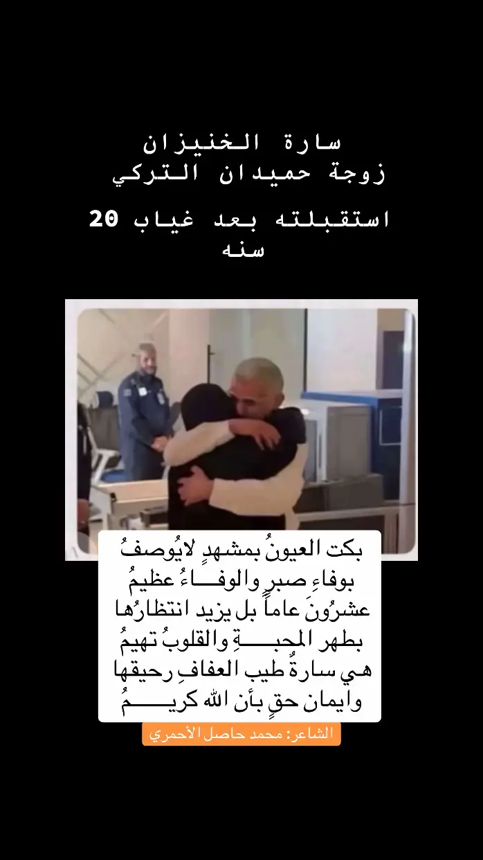 #حميدان_التركي #سارة_الخنيزان #التركي #شعر_وقصائد #خواطر #شعراء_وذواقين_الشعر_الشعبي🎸 #جديد #بقلمي_✍️ #تصامي #فديوهات #قصيد #فصحى #فصيح #العراق #شعراء_العرب #السعوديه #اخبار #الجديد #ترندات_تيك_توك #تصاميم_فيديوهات🎵🎤🎬 #سوريا #الاردن #