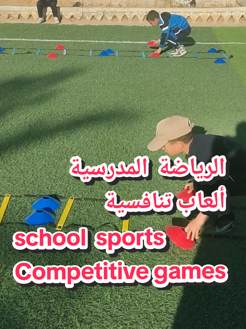#ألعاب_أطفال #ألعاب_كل_شيء #ألعاب_شبه_رياضية #ألعاب_ترفيهية_تربوية #ألعاب_تربوية #التربية_البدنية_في_الطور_الابتدائي #التربية_البدنية #حصة_الرياضة #رياضة #ألعاب_تيك_توك  #physical_scolar #physique #physical_education_games #educacaco_escolar #educacao #educacaco_esco #kids #game #sport #jux #jux_enfents #fyp #viral_video #fouryou #fouryoupage #explore #الجزائر🇩🇿 #تونس🇹🇳 #المغرب🇲🇦_العراق🇮🇶_ #مصر🇪🇬 