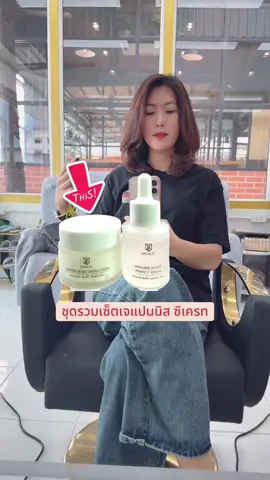 ชุดรวมเซ็ตเจแปนนิส ซิเครท #รีวิวบิวตี้ #รีวิวของดีบอกต่อ #ของดีบอกต่อ #ช้อปกันวันเงินออก #สิว #ฝ้า #ผิวขาว #ผิวเรียบเนียน #ผิวใส #กันแดด 