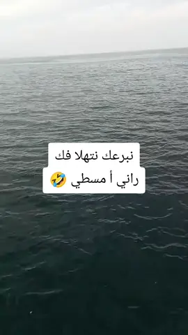 #fyp #foryou #fypシ #المغرب🇲🇦 #الرحامنة❤️🔥 #دكالة #fyppppppppppppppppppppppp #اكسبلور #الشعب_الصيني_ماله_حل😂😂 #المغرب🇲🇦تونس🇹🇳الجزائر🇩🇿 #المغرب🇲🇦 #funny #funnyvideo 