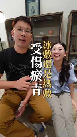 💥一撞就瘀青，護理方法用錯，傷口恢復更慢！ #瘀青護理 #跌打損傷 #消腫止痛 #傷口護理  #bruisehealing 