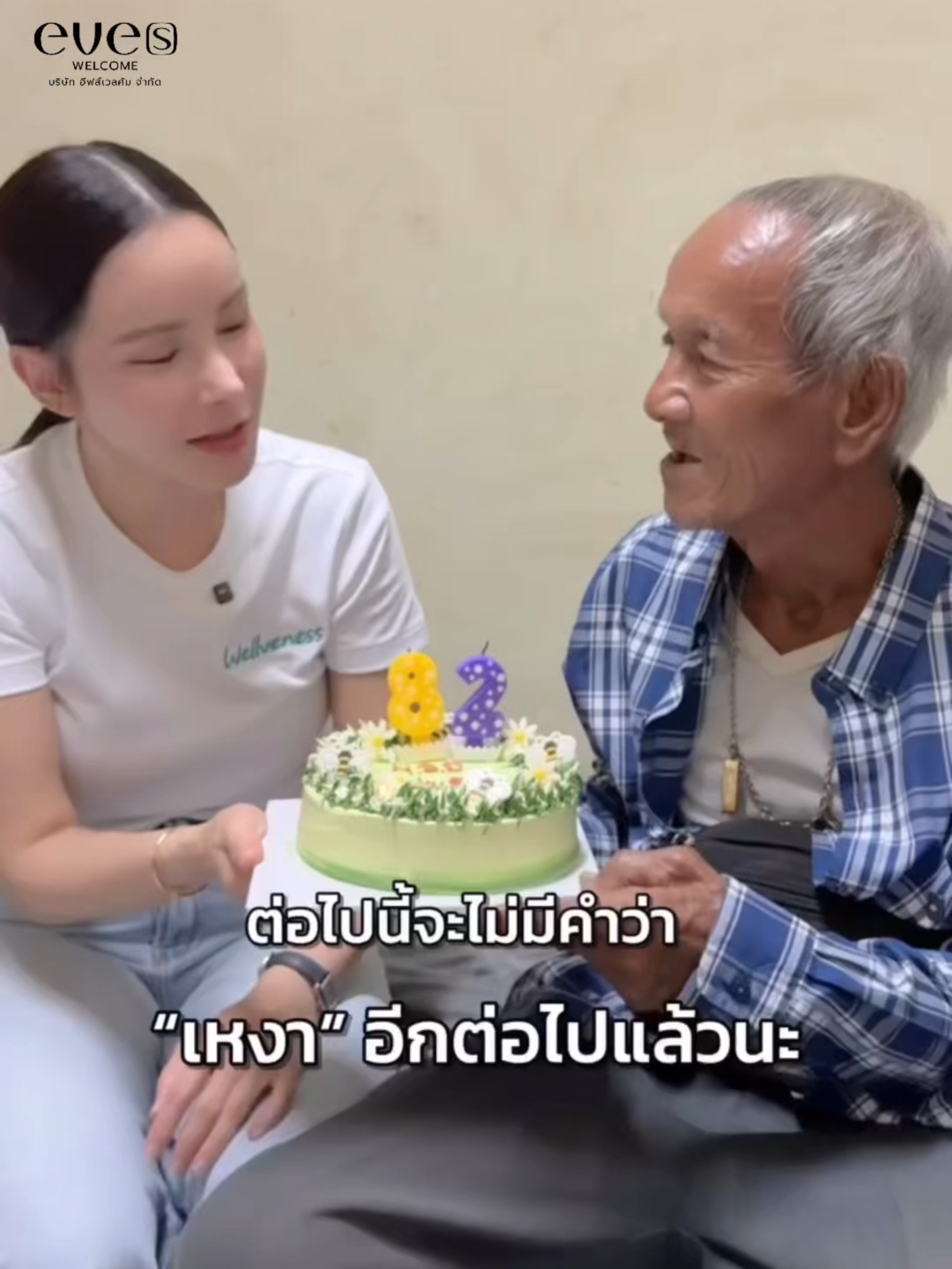 ความอบอุ่นที่ไม่มีวันหมดอายุ👨🏽‍🦳🥰  #ลุงหมูฝอย