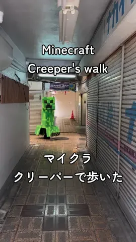 Creeper's walk💚クリーパーの街歩き💚NOT AI❗️　#cosplay #Minecraft #クリーパー #creeper #マイクラ 