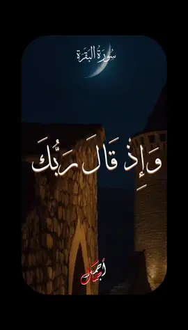رفقا بالقلوب يا منشاوي🫀📻|| واذ قال ربك للملائكة اني جاعل في الارض خليفة 🌿. . . #تلاوة_خاشعة #quran_alkarim #قرآن #قران_كريم #quran #قران #quranrecitation #المنشاوي_قرآن_كريم 