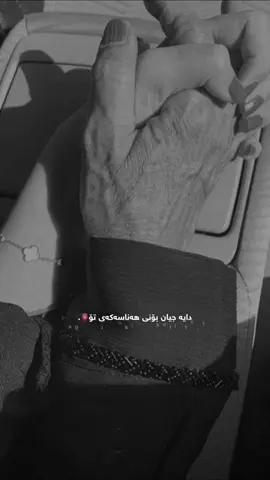 دایک ئەو  کەسەیە بەبێ مەسڵەحەت  خۆشی ئەوێیت🫀.#bichk #bchkoll #daik #دایک #foryoupage 