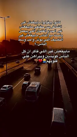 مابيقعش غير اللي فاكر ان كل الناس كويسين وبيراهن علي قلوبهم🙅‍♂️💔👎🏾