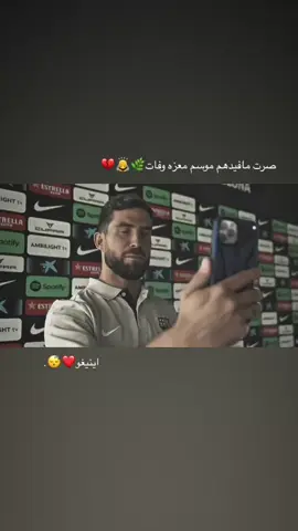 صرت مافيدهم موسم معزه وفات🌿🙇💔#تيم_بـيـدري⚜️ 