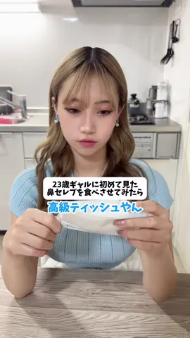 鼻セレブを初めて食すギャル#カップル #カップルの日常 #ゆたみワールド 