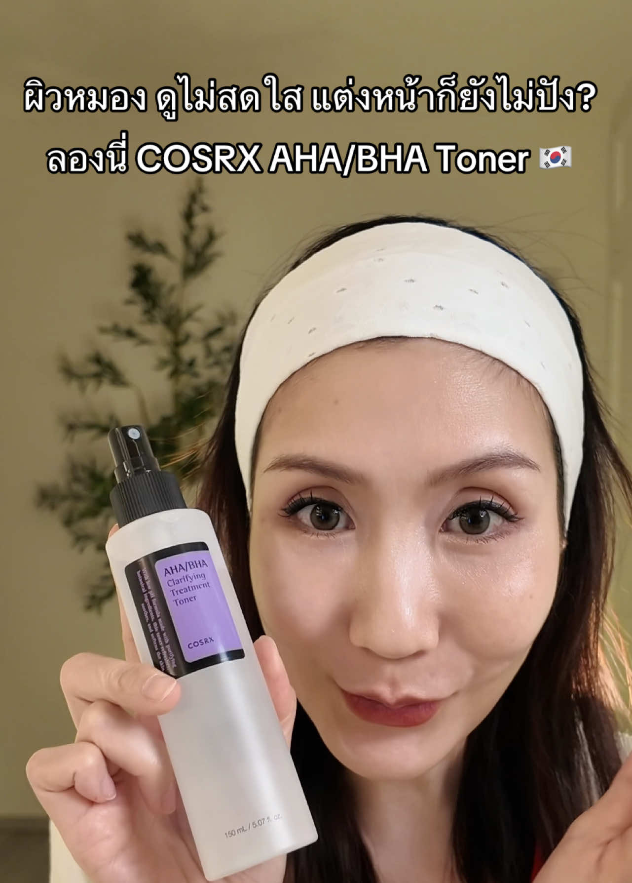 #โทนเนอร์ #ahatoner #bhatoner #cosrx #cosrxbestseller #healthbeautyvipclub #ป้ายยาเฮลตี้    
