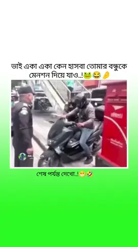 তোমার বন্ধু কে মেনশন দিয়ে যাও 😩🐸🤣#foryou #fyppppppppppppppppppppppp #hasib_official077 #funny #funnyvideos 