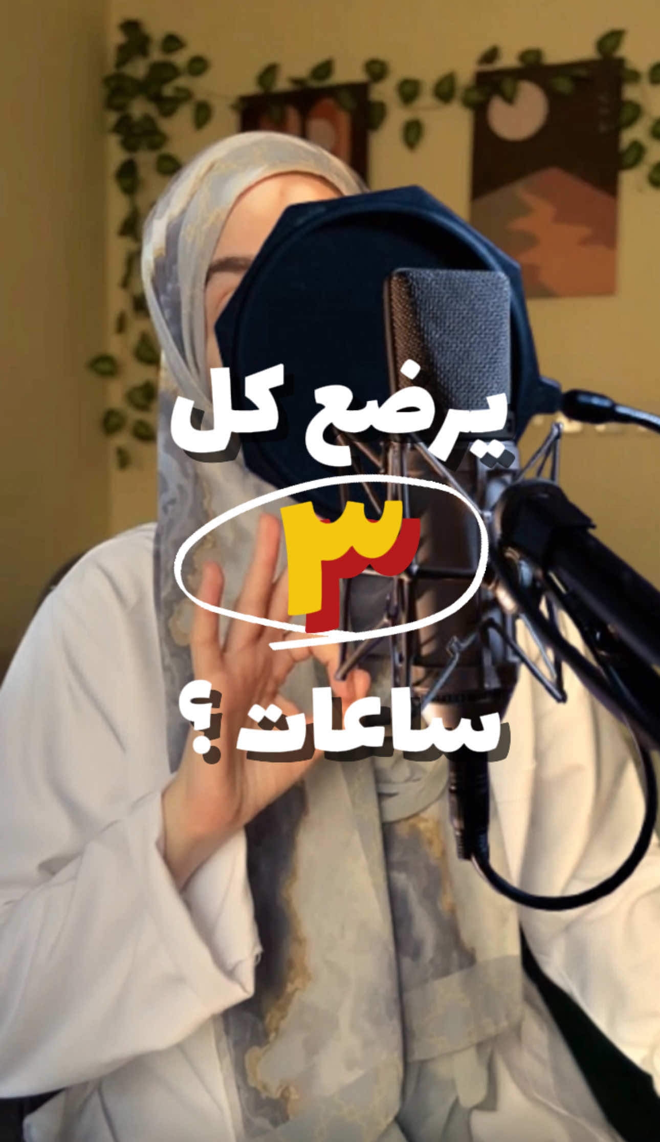يرضع كل ٣ ساعات ؟ والا كل ما يجوع؟  سؤال محير الامهات بس هتلاقي الاجابة في الريل دة 🤍 ابعتيه لكل ام جديدة او حامل واعملي فولو عشان تعرفي اكتر #رضاعة #اطفال #حديثي_الولادة #الرضاعةالطبيعية 