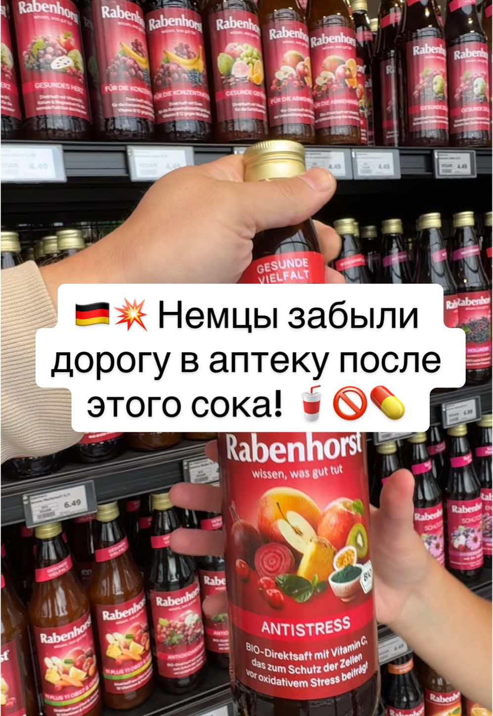 🇩🇪💥 Немцы забыли дорогу в аптеку после этого сока! 🥤🚫💊