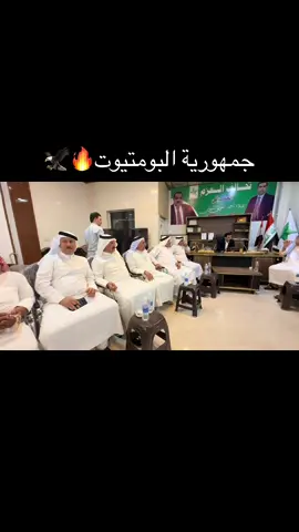 احنا اهلك وسندك البومتيوت كلنا الحقوقي علاء الخوين المتيوتي🔥#fyp #العراق #البومتيوت_وعز_البومتيوت #الموصل #مجلس_النواب_العراقي 
