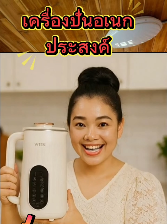 เครื่องปั่นอเนกประสงค์ #เครื่องปั่นอเนกประสงค์ #เครื่องปั่น#ของมันต้องมี #ttsร้านใหม่ลดแรง #ของดีบอกต่อ #คลิปนี้ต้องฟีด #tukshop78