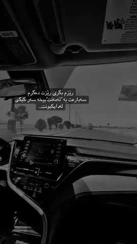 رێزم بگری رێزت دەگرم#bewarsamer  سەبارەت به 