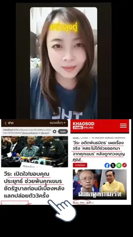 #ยายขิ่นบอกเล่า #สนธิลิ้มทองกุล #ความจริงมีเพียงหนึ่งเดียว #patcharee2564 