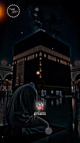#fypシ #islamic_video_الله🤲🌹🕋🕌🌹tiktoktiktok💖 #fllow_me❣️🙏🏻 #fllow_status_videos #joaa_pata_1m🍀🌱☘️🌿 কুয়েত প্রবাসী @≛⃝Jআল্লাহ❥আমাকে❥ধৈর্য্যদাও❥ 