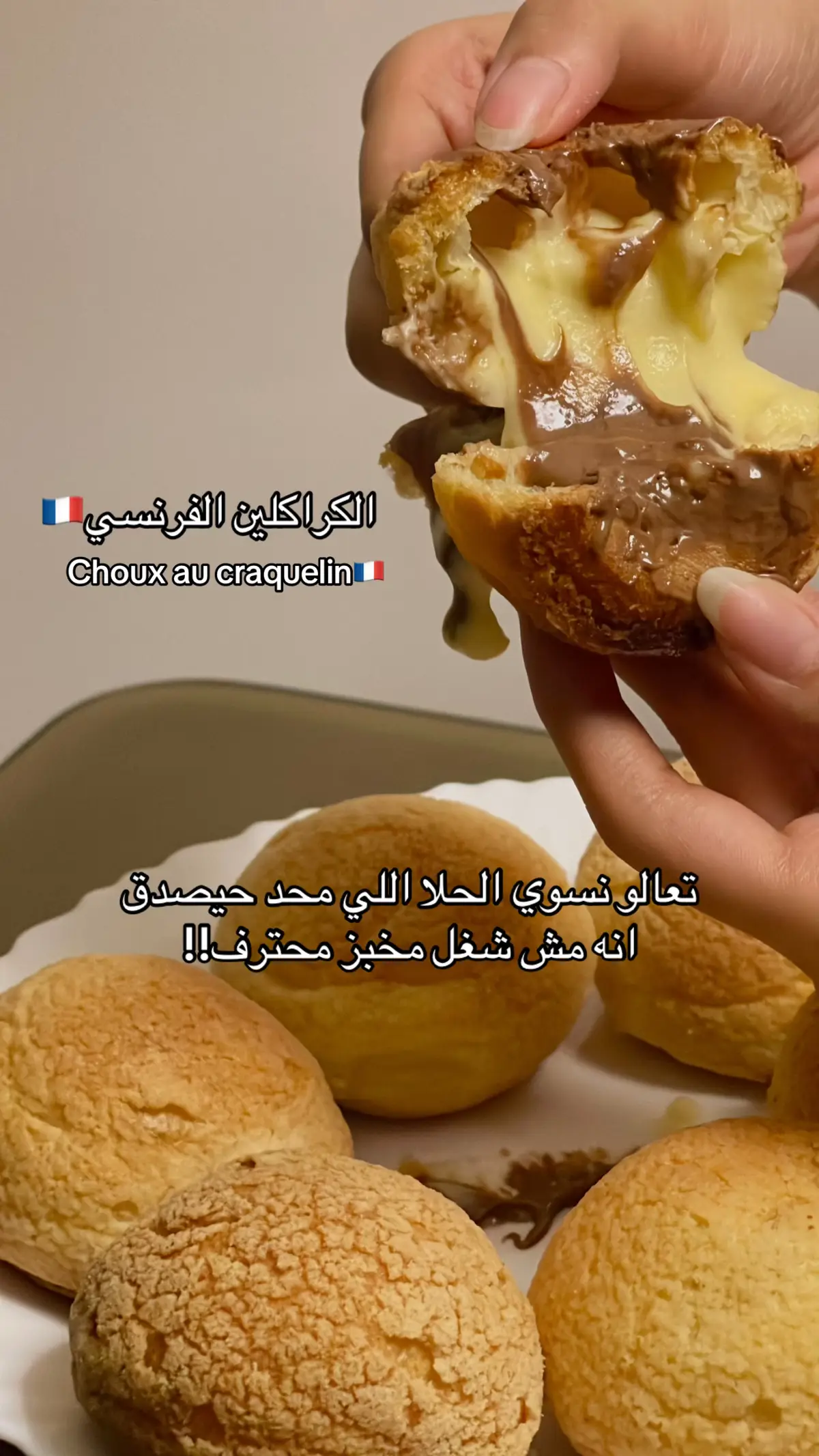 المقادير مثبته في التعليقات #حلويات_فرنسية #مخبوزات #مخبوزات_محشية #مخبوزات_فرنسية #fypシ゚ #foryoupage #foryou #fyp #explorepage #اكسبلوررر #اكسبلورexplor 