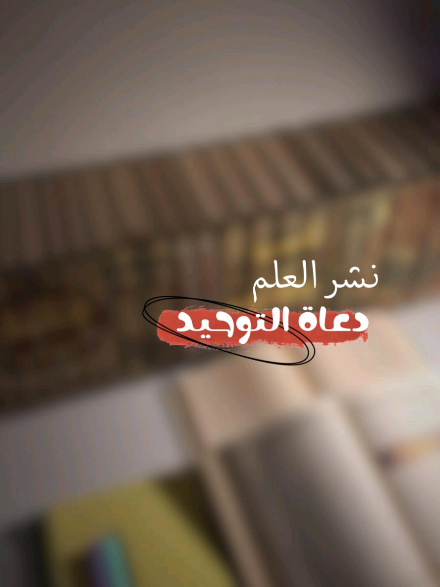نشر العلم ..! . . #علم #fypシ #foryou 