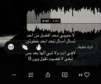 تبعد ابعد خطوتين.!!👆🏻😔#اكسبلور #explore #الانتشار_السريع_الطائف #ساوند #كلاود #اغاني #fyp #fyppppppppppppppppppppppp #اغاني_مسرعه💥 #foryou #جابر_الكاسر #r #pov 