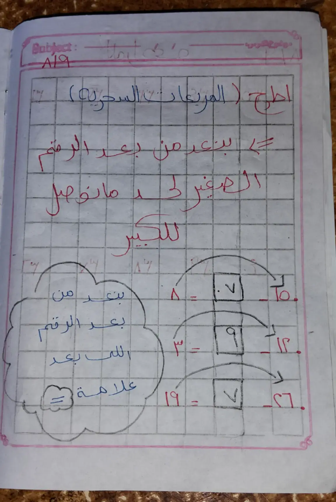 #تمارين_رياضيات  #تعليم_أساسي  #تأسيس_رياضيات  #تعليم_أطفالنا  #رياضيات_بسهولة 