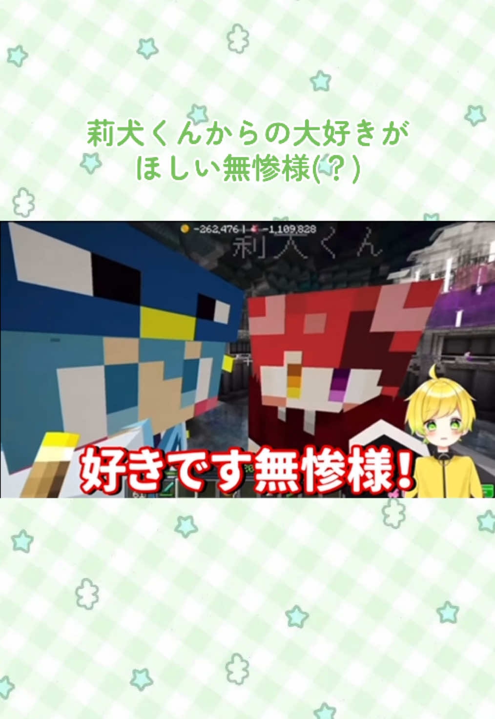 今日も今日とて可愛いくて困る😢💚#いちごマイクラ #stprclip #ぷりっつ #莉犬くん #ちぐさくん #ぷりっつさん見て @ぷりっつ 