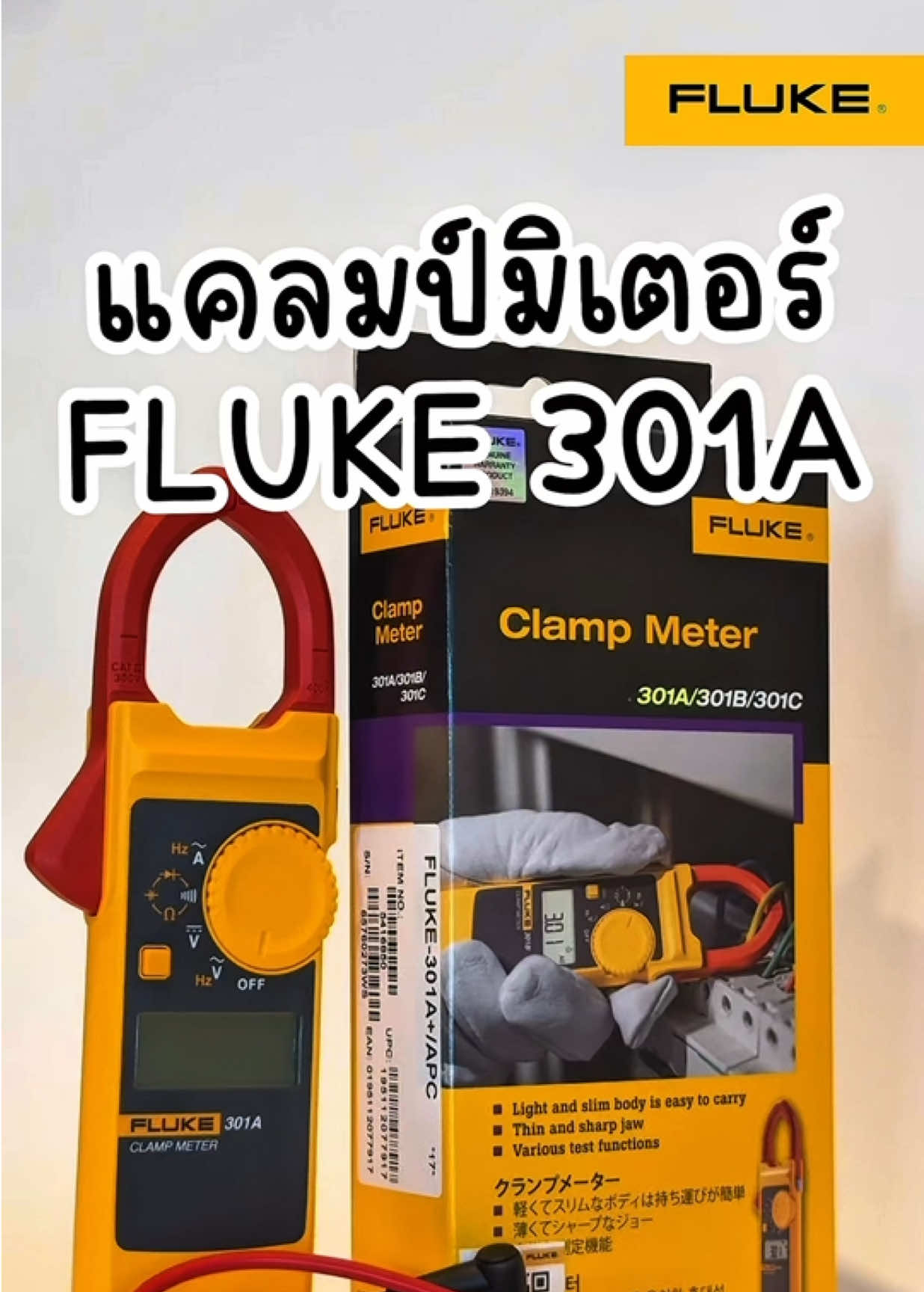 🔍 กำลังหาแคลมป์มิเตอร์ดีๆ แต่ไม่อยากจ่ายแพง? FLUKE 301A — เล็กแต่ครบ  วัดได้หลายค่า | พกง่าย | ปลอดภัยมาตรฐานโลก! 📏 #FlukeThailand #FlukeOfficialTH ##แคลมป์มิเตอร์ #เครื่องมือช่าง #วิศวกร #ช่างไฟ #ช่างไฟฟ้า #พ่อบ้าน 