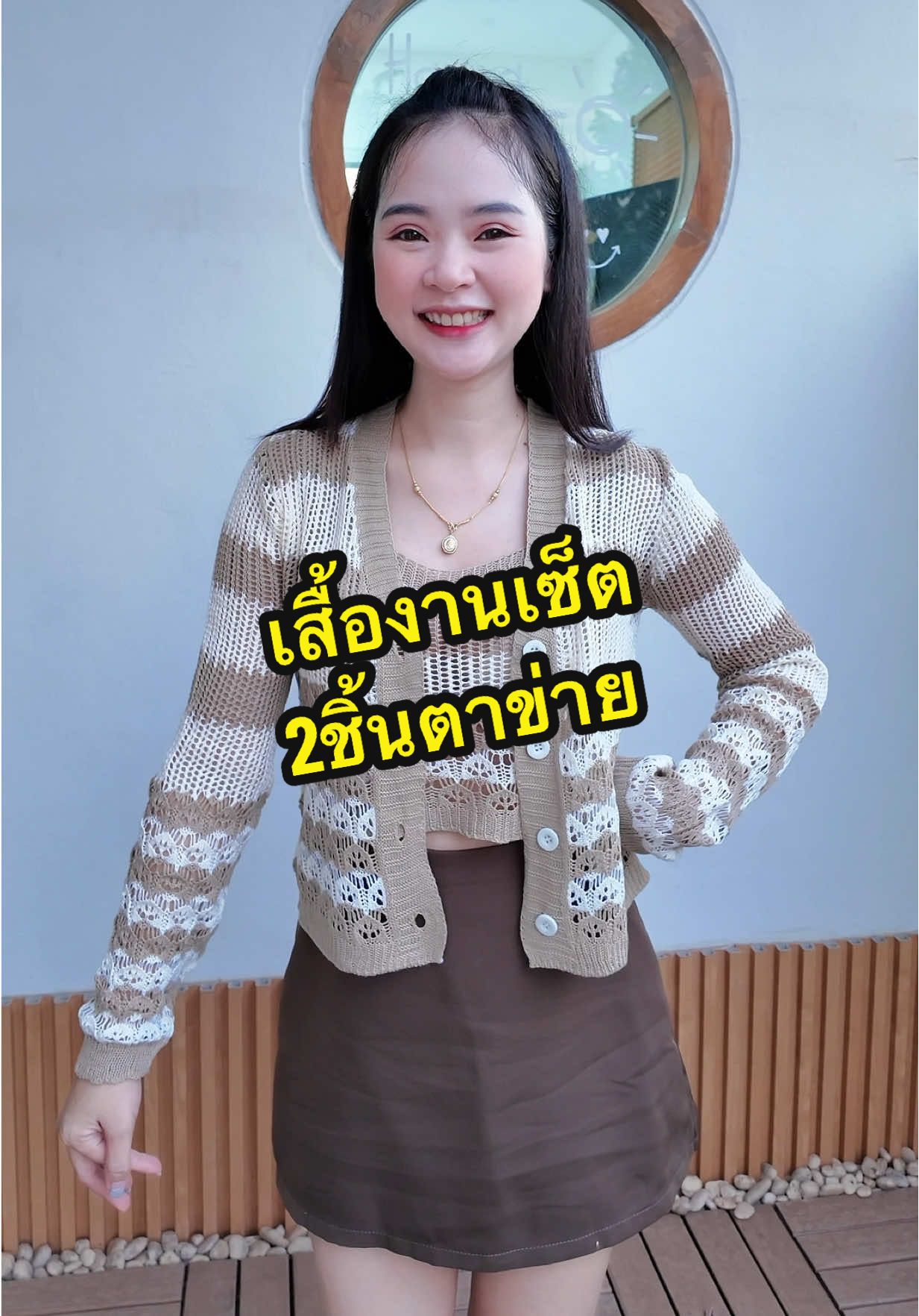 #เสื้อ #เสื้อแฟชั่น #เสื้อ2ชิ้น #เสื้อผ้าผู้หญิง 