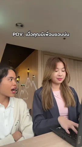 กินซะเลย จะได้ไม่ต้องบ่น 🤣 #pov #ตลก #ฮาๆ #ท่าแร่ 