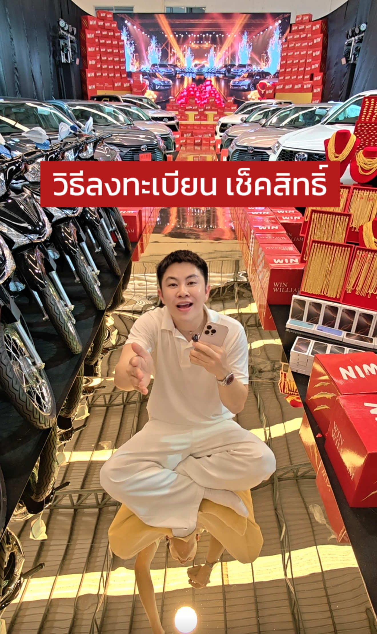 วิธีลงทะเบียน เช็คสิทธิ์  #วินวิลเลี่ยม #winwilliam 