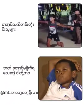 ဘဝကအက်လိုပါဆို🥹🤧 #viewsတွေရှယ်ကျ🙂👍 #fypageシ #ရောင်စမ်းကွာfypပေါ် #fyppppppppppppppppppppppp #fypage 