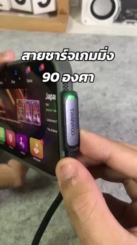 สายชาร์จเกมมิ่ง 90 องศา TRANYOO ชาร์จเร็วสูงสุด 65 W มีให้เลือกทั้ง android&ios📍#สายชาร์จ #สายชาร์จเกมมิ่ง #สายชาร์จ90องศา #สายชาร์จเร็ว #สายชาร์จไอโฟน #tranyoo #ของดีบอกต่อ 