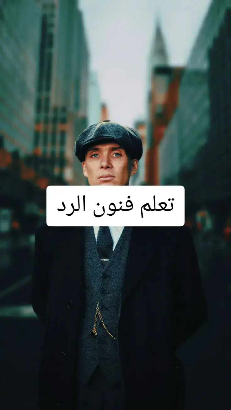 #علم_النفس_وتطوير_الذات #تومس_شيلبي🖤 