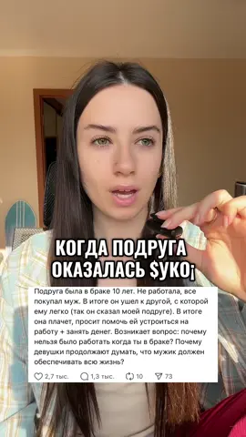 А вы что думаете? #трешистория #историяизжизни #подруги #лучшаяподруга #зависть 