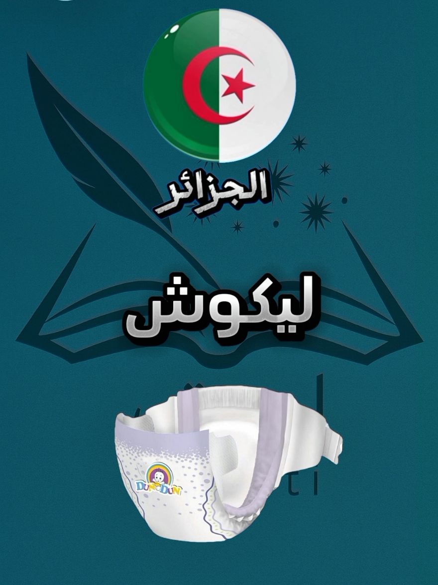 اللهجات العربية 🤯😂 #yourdialect #اللهجات_العربية #تحديات #كلمات_غريبة #لهجات #تحدي_مضحك #اختلاف_لهجات #لهجات_عربية #لهجتي 