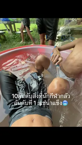 จริงไหม#012 #ypfッ #แช่น้ําแข็ง #ฟีดดดシ #ใจที #นักกีฬา 