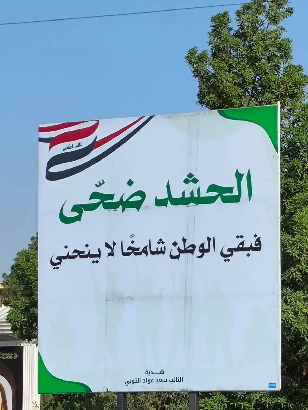 تاج راسك ورأس الخلفوك .. عندك شي صيح بات، شعبوث😃 #الحشد_الشعبي_المقدس #الحشد_حشد_المرجعية_حشد_العراق #الحشد_الاعلامي_tiktok #ارتجال #الحشد_الباسمي 
