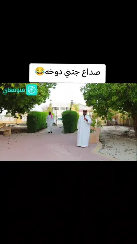 انته مو بروحك 🤣🤣#جاسم_رجب @جاسم رجب 