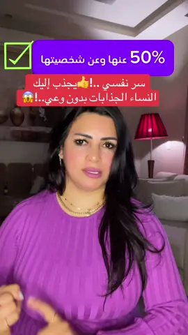 #حقائق -نفسية-عن-المرأة #كيف -تجذب-النساء #نصائح -للرجال 