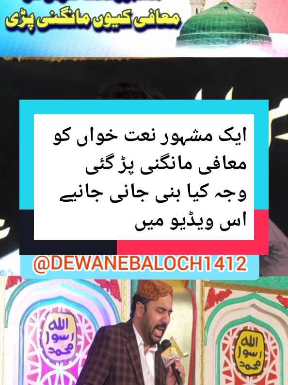 ایک مشہور نعت خواں احمد علی حاکم نے معافی کیوں مانگی #fyp #foryoupage❤️❤️ #allamaalinasiralhusainitalhara #ahmadalihakim #goviral #naatsharif #shiastatus 