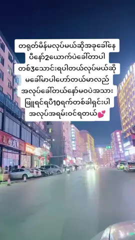 #ဝပြည်နယ်ရဲ့တနေရာ❤️🥰🥰 မိန်းကလေးပဲ‌ေခါ်တာပါနော်လုပ်ချင်ရင်အ ြမန်လေးဆက်သွယ်လာခဲ့ပါရှင့်🥰👌💵💸အလိမ်အညာမဟုတ်ပါဘူးနော်#အမှန်တဂယ်အလုပ်လုပ်ချင်မှလာဆက်သွယ်ပါ🤫🤫🤗