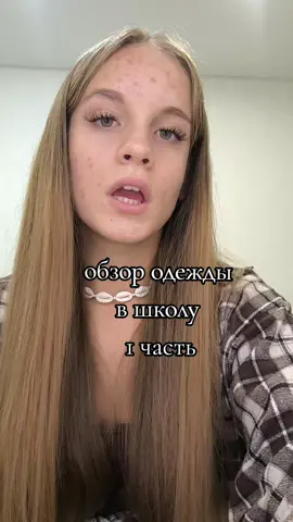 #школа#одеждавшколу#blactoschool #учеба#одежда#вб#распаковка #wildberries #fup #рекомендации #rekomendasi #красиваяодежда#люблю #красота 