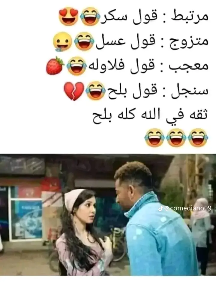 انا بلح 🤣🤣🤣
