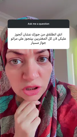 جوزي أتجوز عليا😳#ايمي_رشدي #fyyyyyyyyyyyyyyyy #fypシ゚viral🖤tiktok #trend #الاسدال_المشجر #trend 