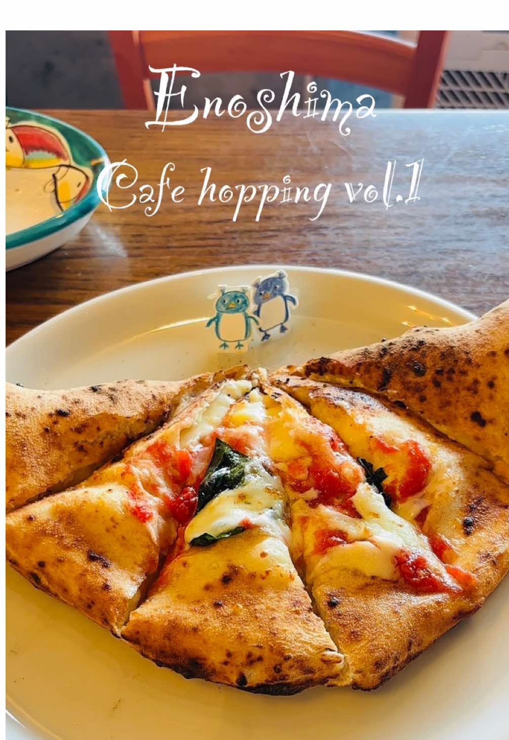 🔽夏休み特別企画　 おとなの江の島プラン4の1🍋 ☕️本日のカフェ☕️   📍 Pizzeria IL Porto ピッツェリア イル ポルト @pizzeria.il_porto 🧡今日のオーダー🧡 カンピオーネ　　　2,860 2023年世界大会優勝したPIZZA カニをふんだんに使った包み焼き セットドリンク　自家製ジンジャーエール 前菜盛り合わせ３種　1,100 濃厚イタリアン桃ジュース　770 ピスタチオのティラミス　880 ピスタチオのペーストを練りこんだ濃厚ティラミス 🧡こんなお店です🧡 海辺で味わう本格ナポリピッツァ Pizza World cup2023 National Team 部門 優勝 江ノ島の有料パーキング江ノ電駐車センター横、片瀬漁港の入り口にあります 何でも「帰れマンデー見っけ隊」で紹介されサンドウィッチマンが美味しそうに食べてたそうで、私の母が春からずっと行きたいと言っていたお店なのです 2023年の世界大会で優勝した「カンピオーネ」は蟹肉にモッツァレラチーズ、マッシュポテトの詰まった他にはない絶品です 星型ピザの「ドンペッペ」も迷いましたが、カンピオーネだけでも実が詰まっていて二人でお腹いっぱいになりました このピザはぜひ食べて欲しいです デザートはお腹いっぱいで入らないかと思いましたが、サッパリして美味しかったです♡笑 お店の方も皆さん優しくてらして伺うのが初めてでしたがとても居心地よかったです サンドイッチマンがいらした時のお話も伺っちゃいました テラス席はまるで海に浮かんでるかのような雰囲気 江ノ島もすぐそこに見えて、夜もまた雰囲気が良いとのことで夜にもまたすぐ来たい♡ 夏休みのデートやお出かけにイチ押しの江の島にある（島の中ではなく手前です）イタリアンレストランをご紹介しました ただの個人アカウントの私にピザ作りをしっかり撮らせて下さって心より感謝します ありがとうございます 🧡場所🧡 片瀬海岸2丁目20-12 OHANA terrace1F, Fujisawa, Kanagawa 小田急江ノ島線 片瀬江ノ島駅より徒歩 3分 🧡営業時間🧡 11:00-15:30/17:00-21:00 (月曜日のみ11:00-15:30) 定休日：火曜日 （2025年8月現在） ※ お出かけ前に、最新情報のご確認をお願いします 　　　🍋Thank you! 🍋 🫧🫧Enjoy your cafe time🫧🫧 #江ノ島ランチ #カフェ好き #イタリア料理 