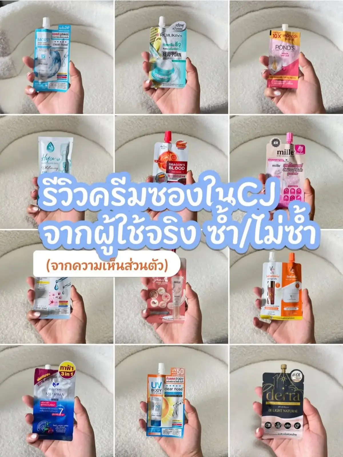 แป๊กคัดมาให้แล้วแบบจุกๆนี่ลองใช้เองทุกตัว #มาดูกันว่าตัวไหนควรซ้ำหรือไม่ควรซ้ำ  #ตามมาดูเลยทุกคนจะได้เข้าใจ  นี่อธิบายสรรพคุณแต่ละตัวมาให้ด้วยว่าใช้ยัง สรรพคุณจึ้งแค่ไหน #ตามแป๊กมาดูกันเล๊ยค่ะ 👇🏻