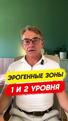 Женские эрогенные зоны 1 и 2 уровня