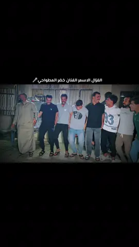 #07712789220_07517271740 #ارقام_الحجز⬆️ #مؤسسه_سبعاويtv #على_اليوتيوب #ترقبوا_الجديد🔥🔥 @الفنان خضر المطواحي @ألعازف أنوشي أبن ألدليم⛎ 