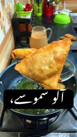 “گرم گرم آلو سموسے، ذائقے کا لاجواب مزہ #AlooSamosa #StreetFoodLovers #CrispySnacks #PakistaniFood #FoodieVibes #PashtoCooking #SanamKhan5555