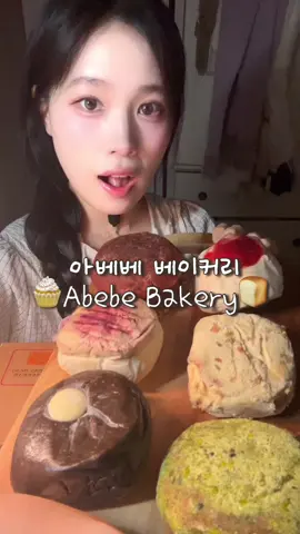 아베베 베이커리 먹방 ABEBE BAKERY MUKBANG #먹방 #mukbang #eatingshow #fyp #korea #food #eating #asmr #먹방asmr #koreanfood #abebebakery #bread #cream #아베베베이커리 #ᄋᄇᄇ #빵 #도넛 #donut 